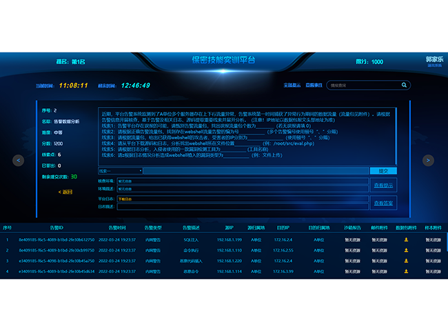 Ebpay(中国)安全保密技能演练平台