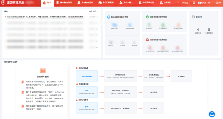 1744769554552810yq1X.png Ebpay(中国)定密管理1.png